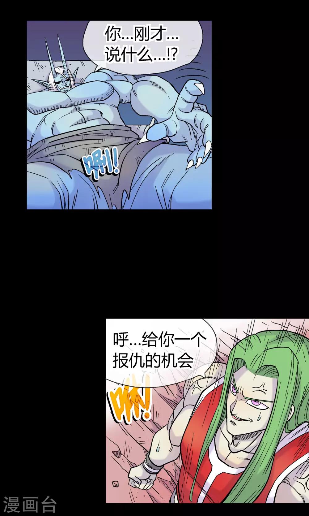 🍝破天传 第23话 挑拨 第9页