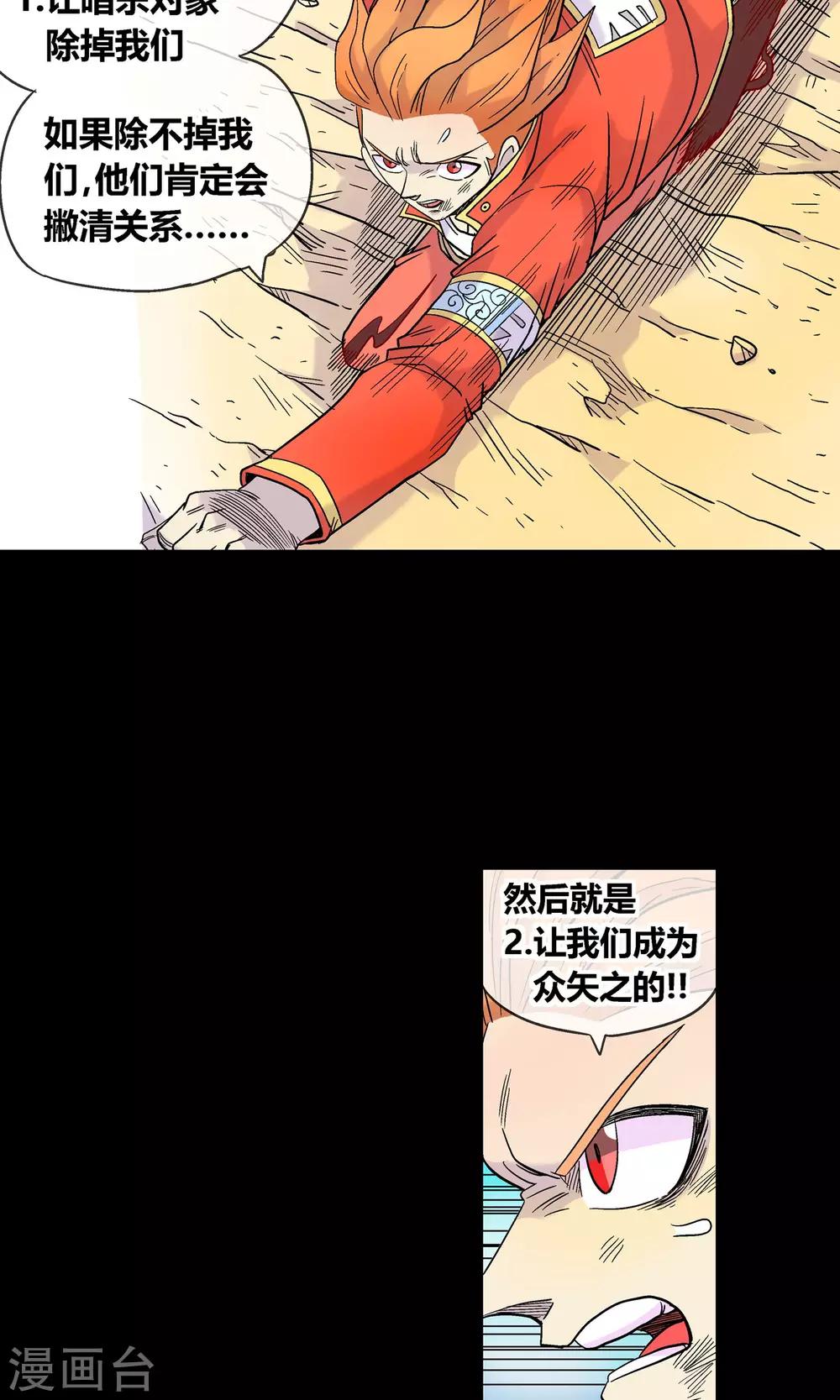 🍝破天传 第25话 为了我们 第12页