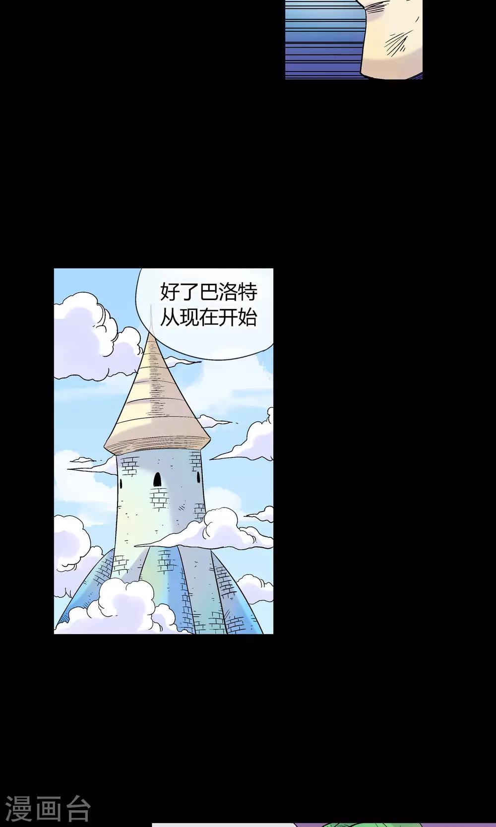 🍝破天传 第25话 为了我们 第13页