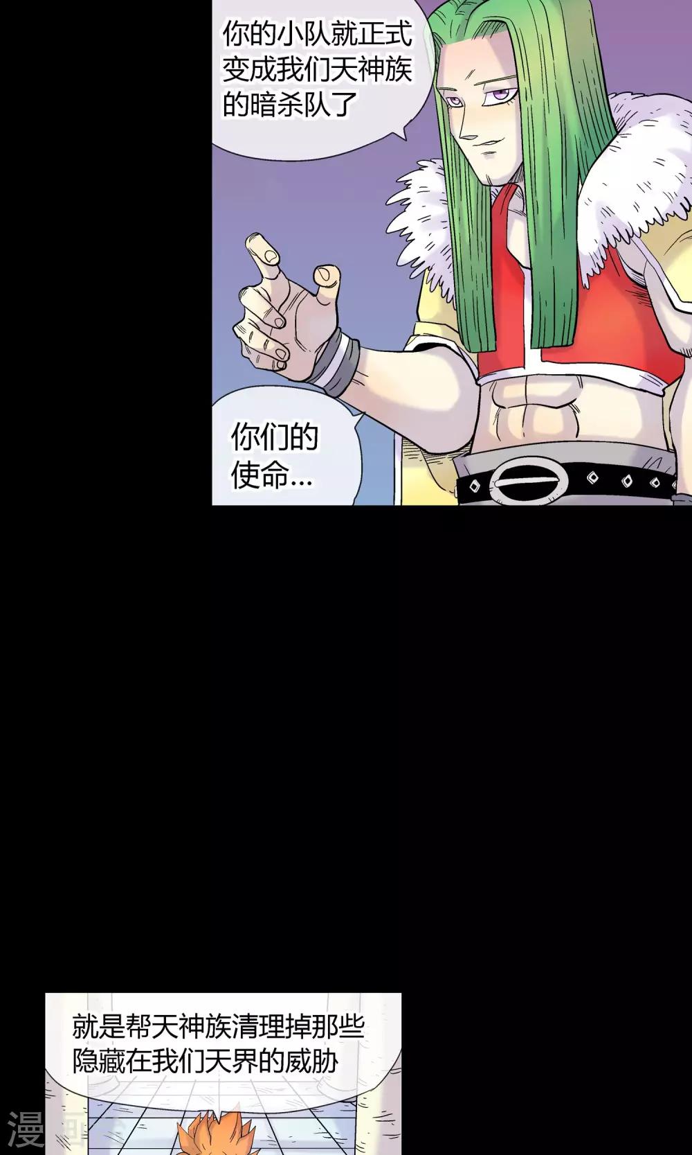 🍝破天传 第25话 为了我们 第14页