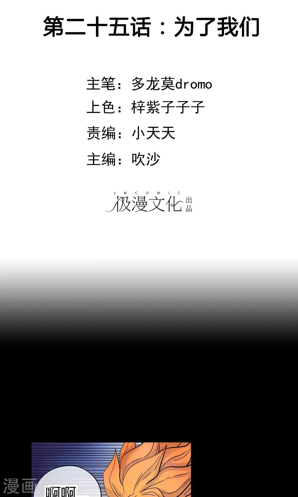 🍝破天传 第25话 为了我们 第2页