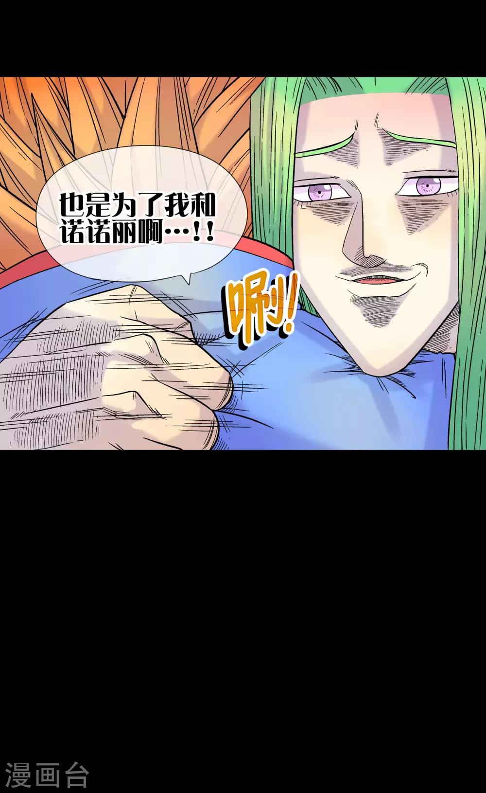🍝破天传 第25话 为了我们 第21页
