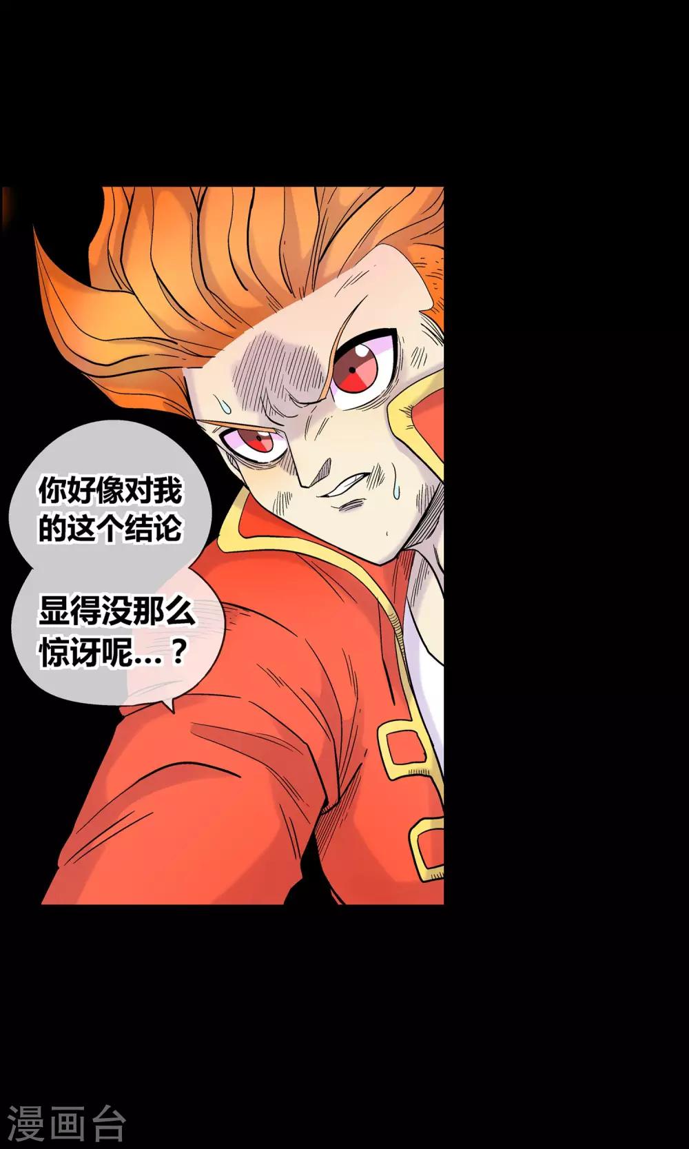 🍝破天传 第25话 为了我们 第5页