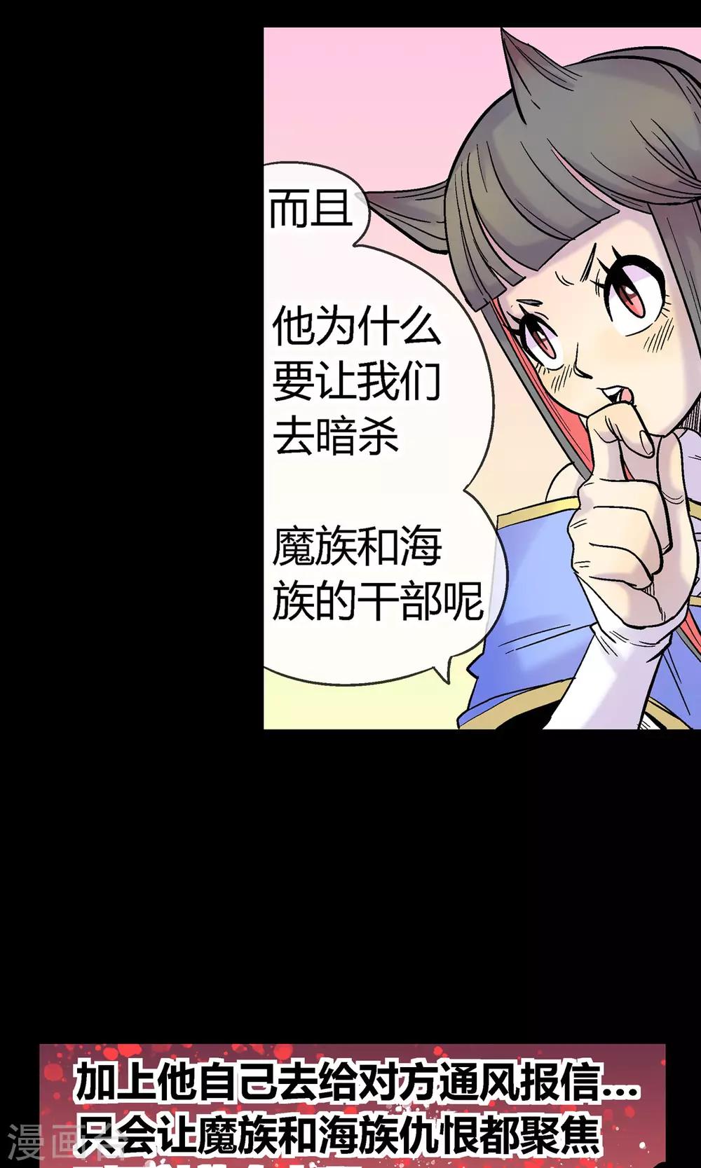 🍝破天传 第25话 为了我们 第6页