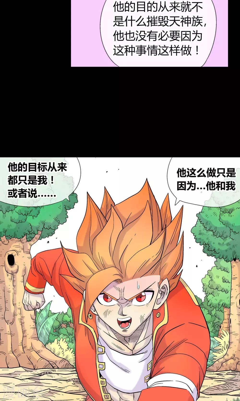 🍝破天传 第25话 为了我们 第9页