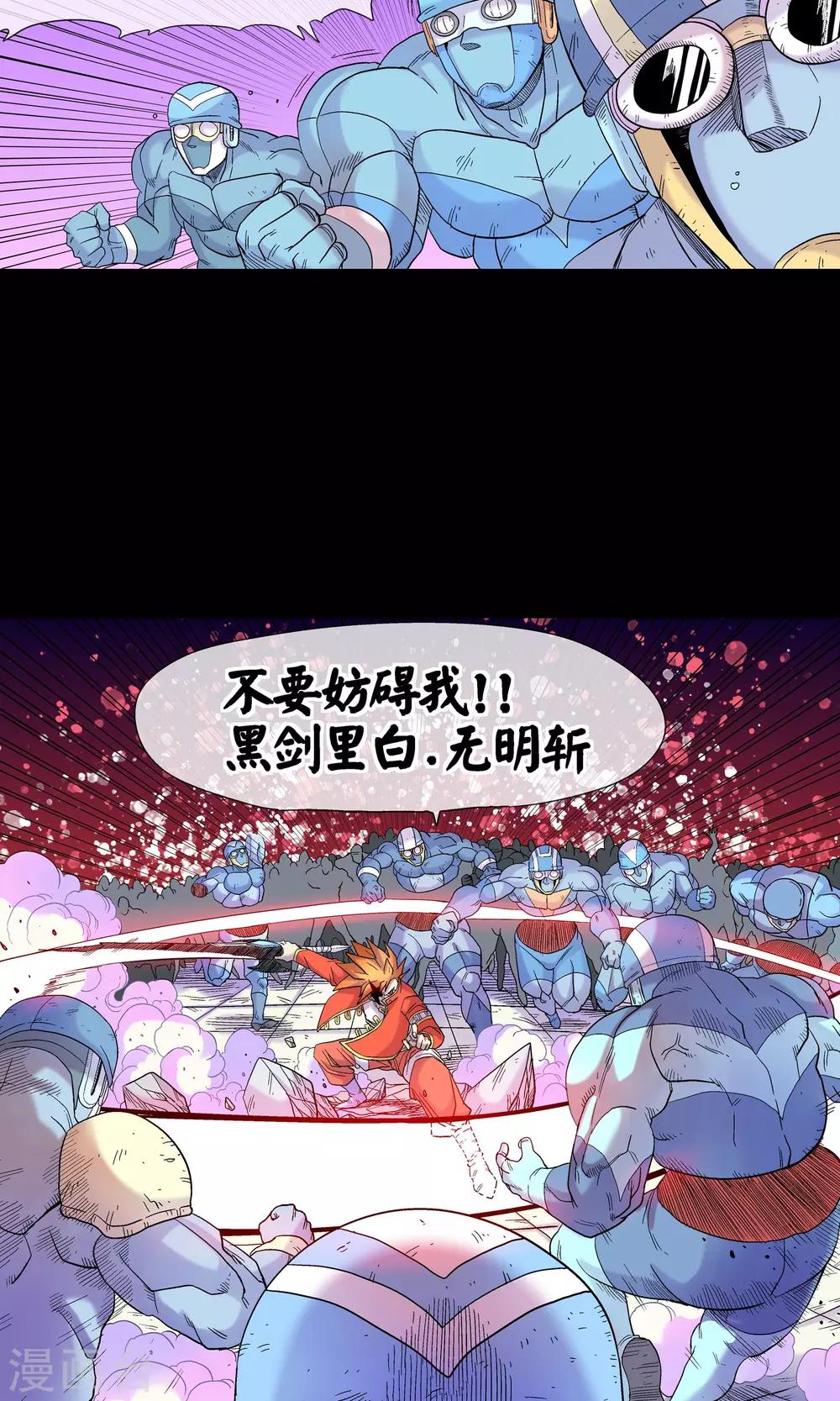 🍝破天传 第27话 无名斩 第19页