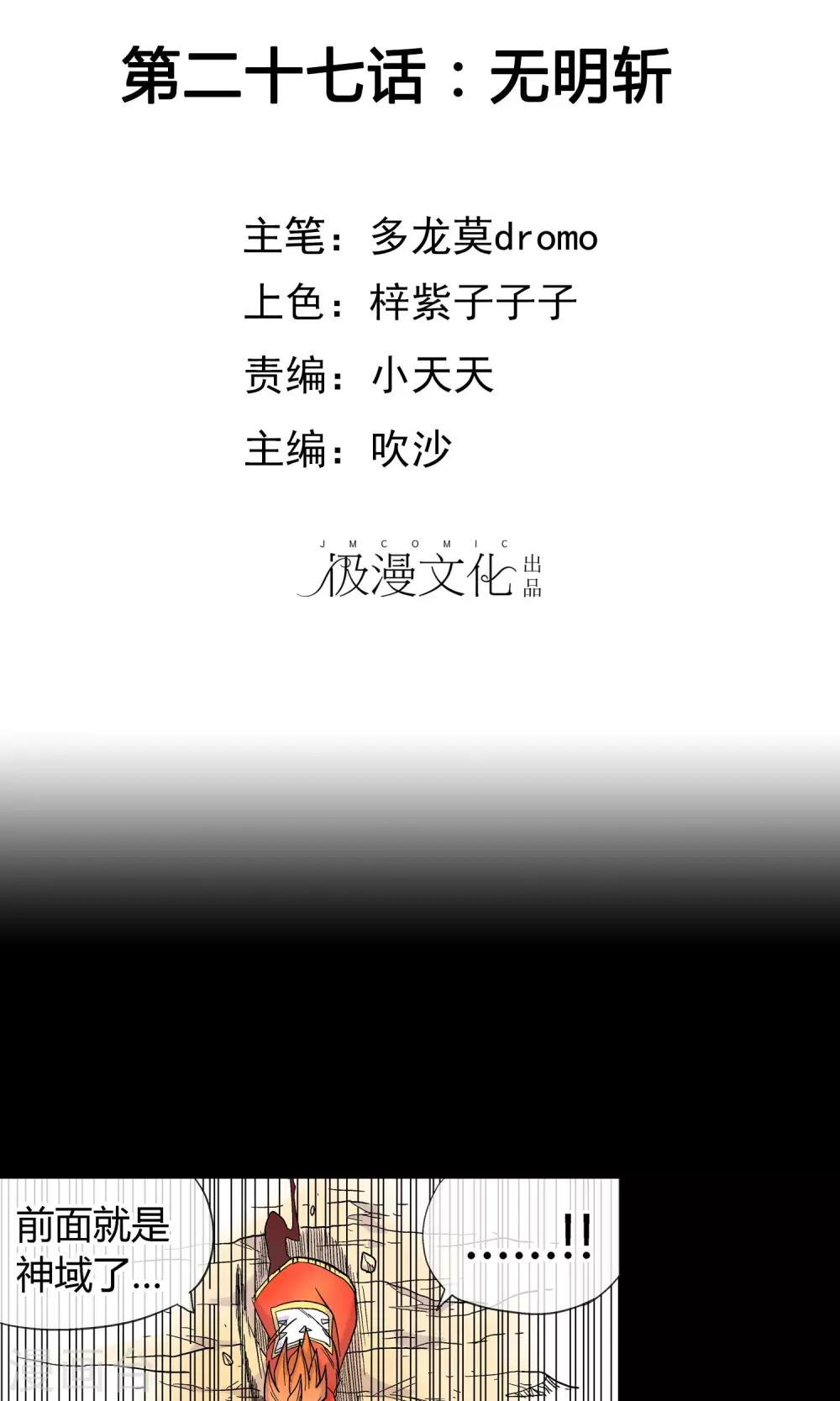 🍝破天传 第27话 无名斩 第2页