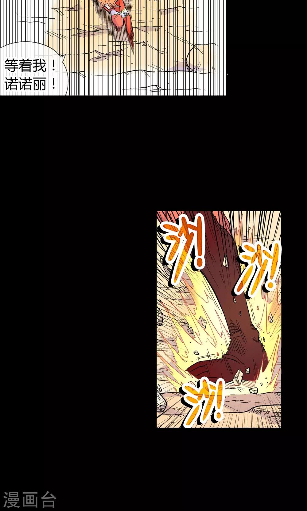 🍝破天传 第27话 无名斩 第3页
