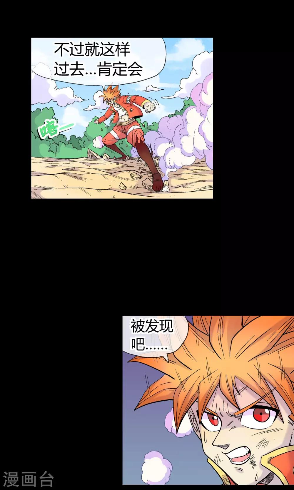 🍝破天传 第27话 无名斩 第4页