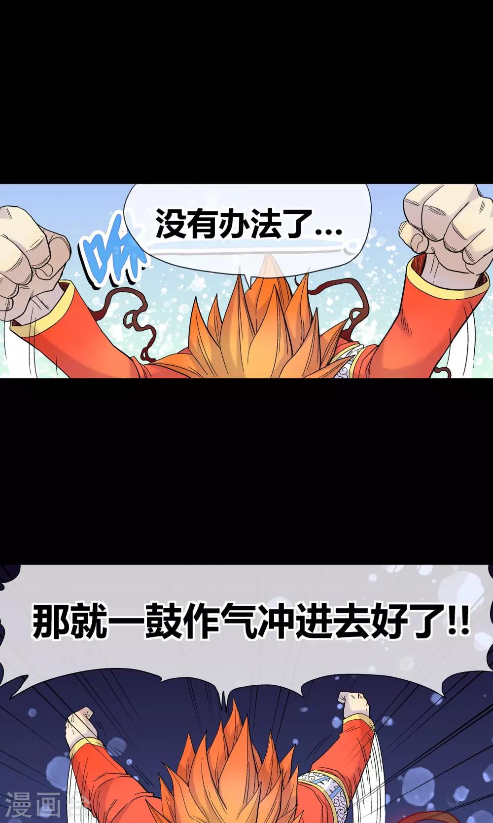 🍝破天传 第27话 无名斩 第5页