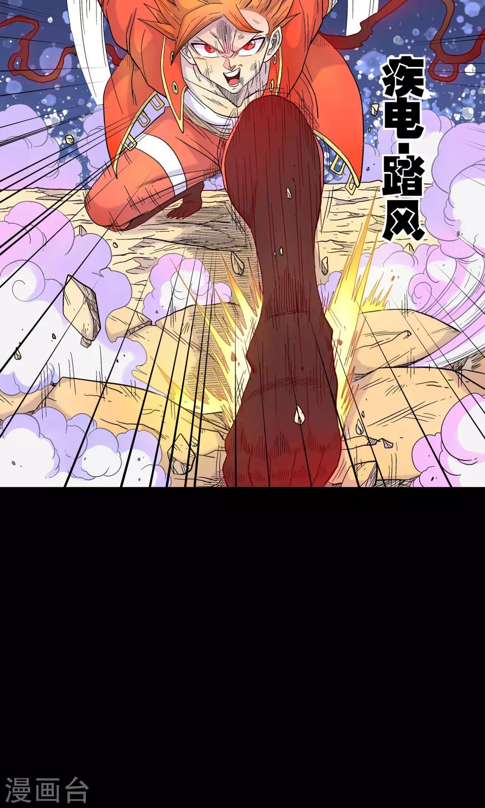 🍝破天传 第27话 无名斩 第6页