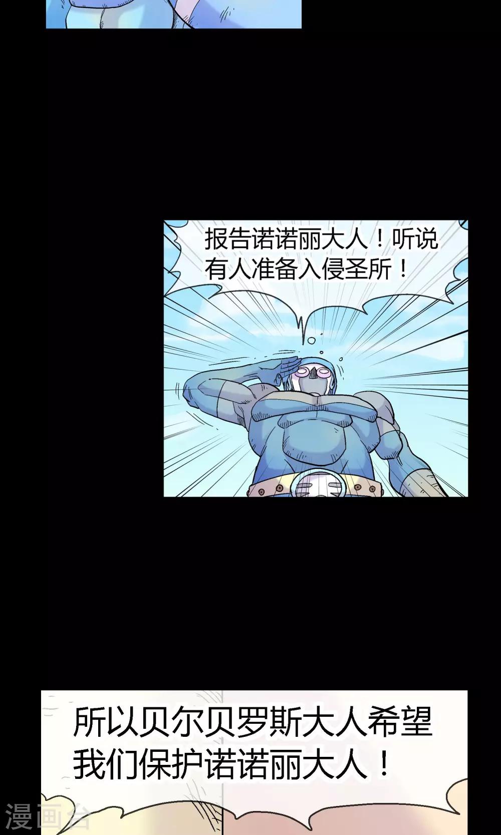 🍝破天传 第27话 无名斩 第8页