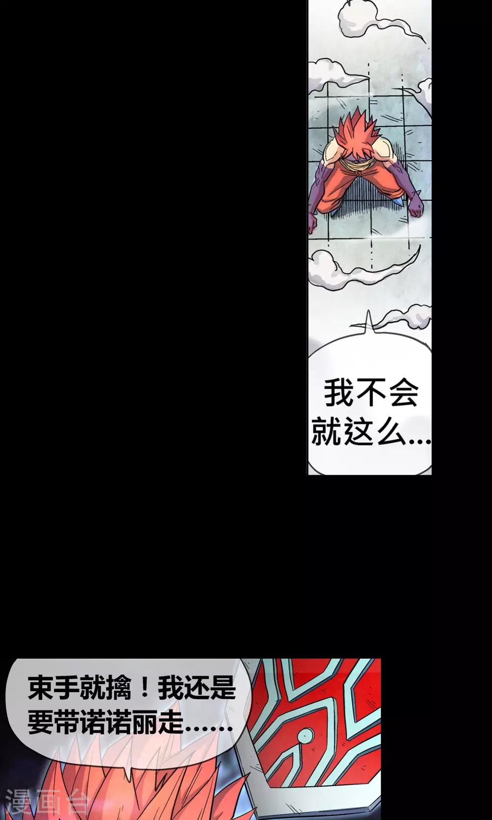 🍝破天传 第31话 决意 第11页