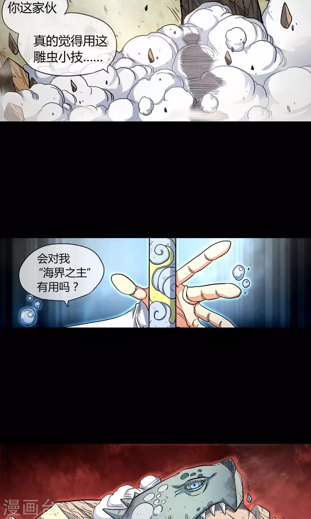 🍝破天传 第31话 决意 第18页