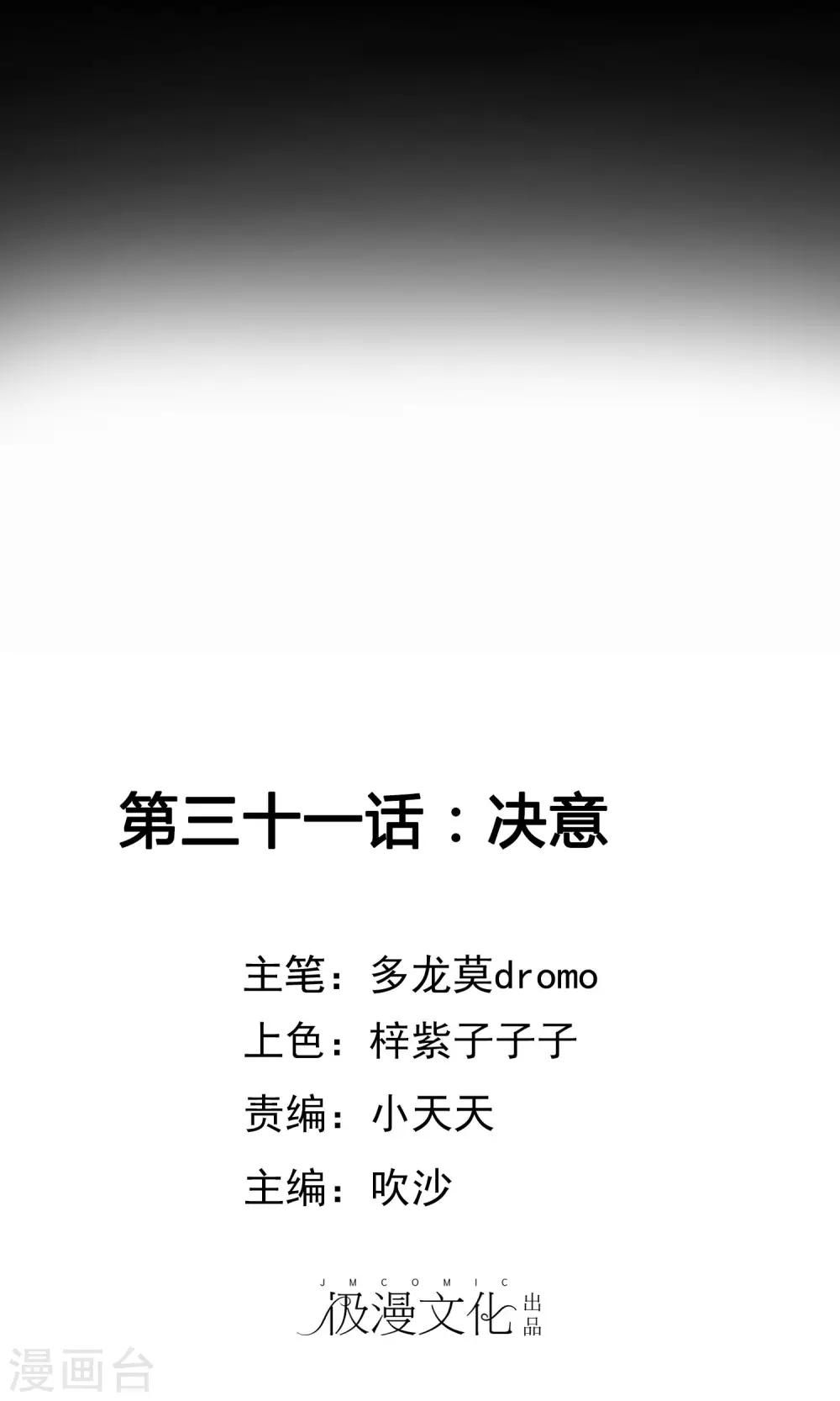🍝破天传 第31话 决意 第2页