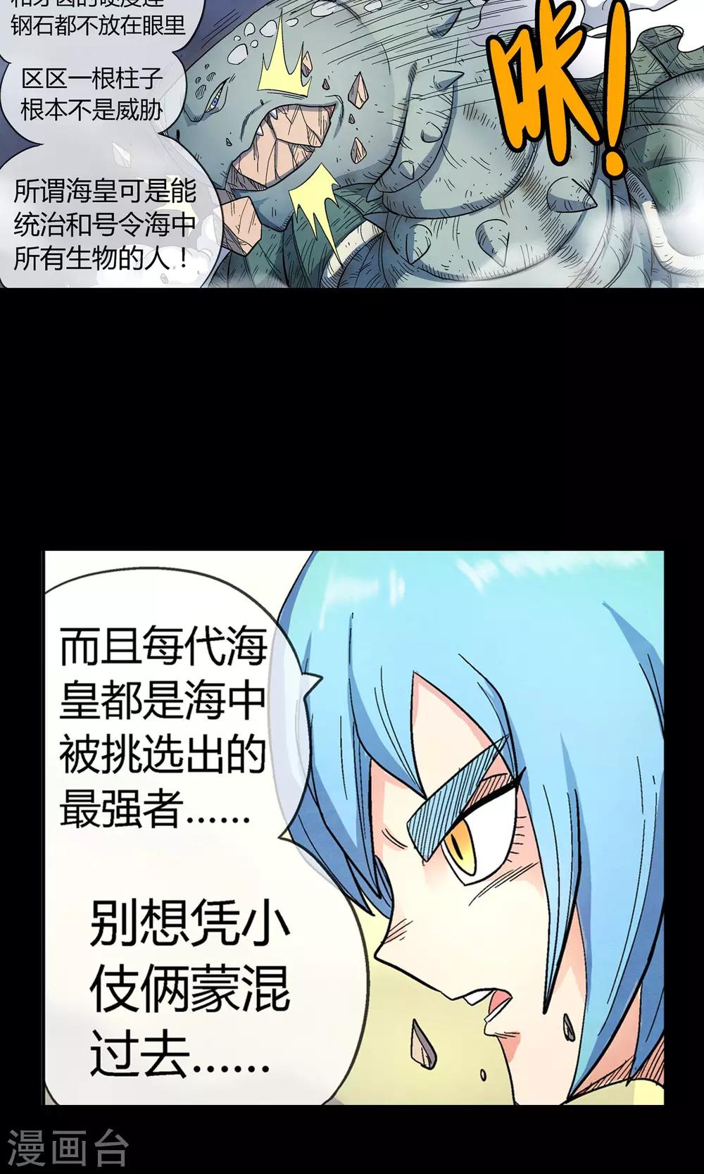 🍝破天传 第31话 决意 第20页