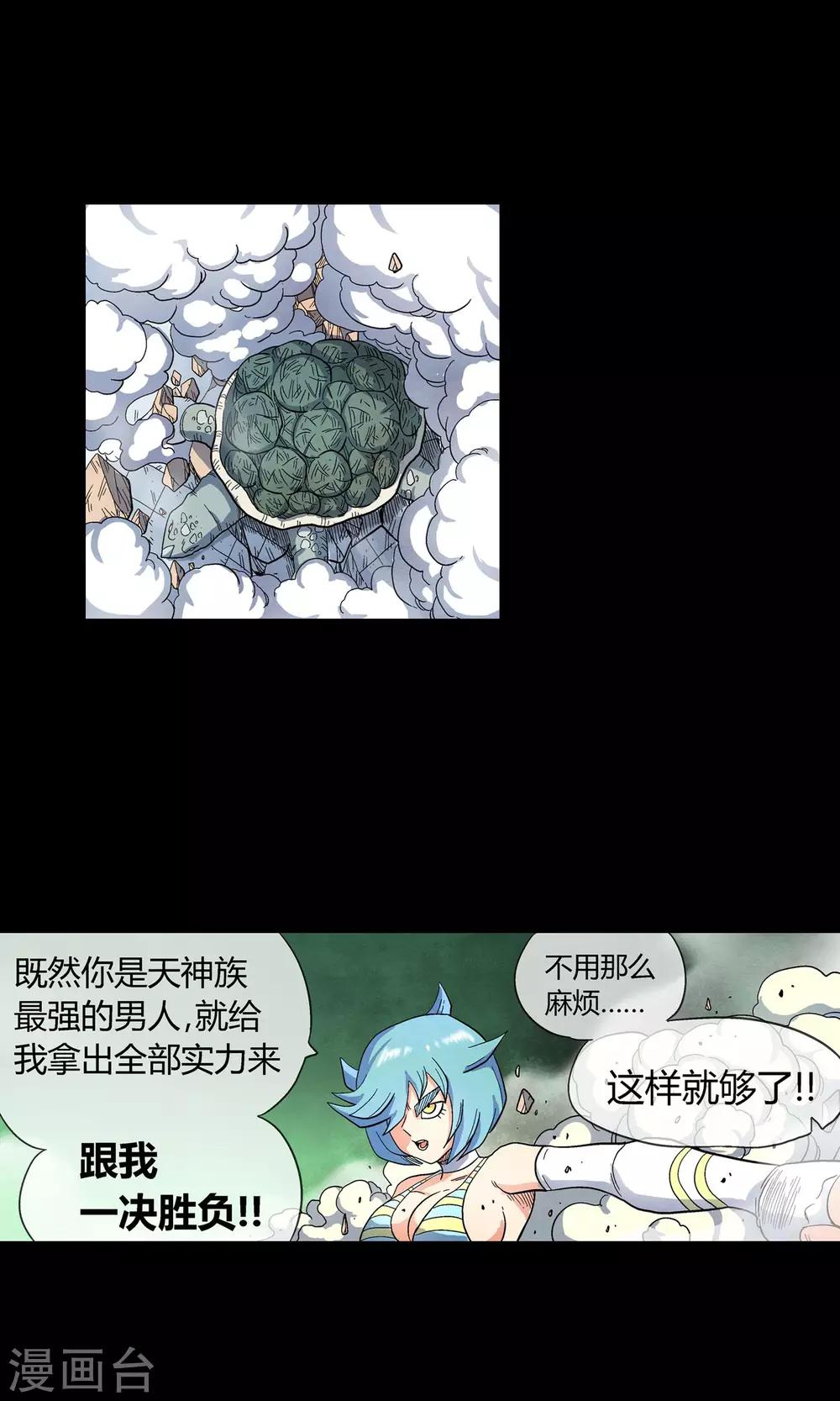 🍝破天传 第31话 决意 第21页