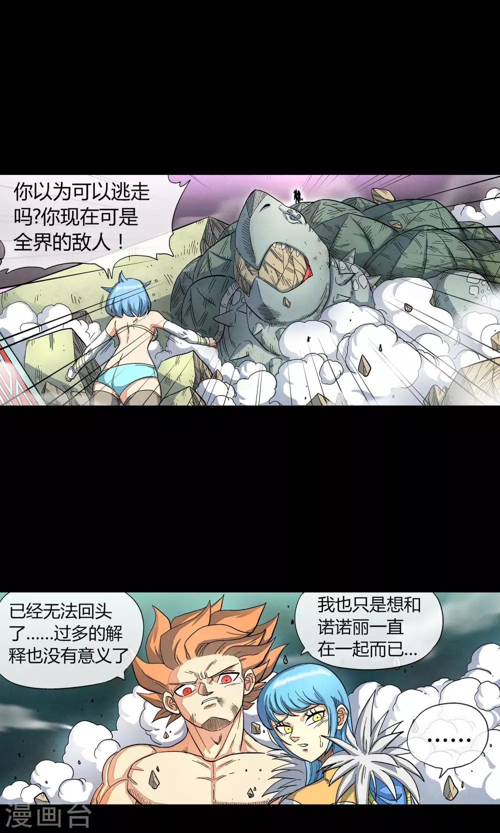 🍝破天传 第31话 决意 第25页