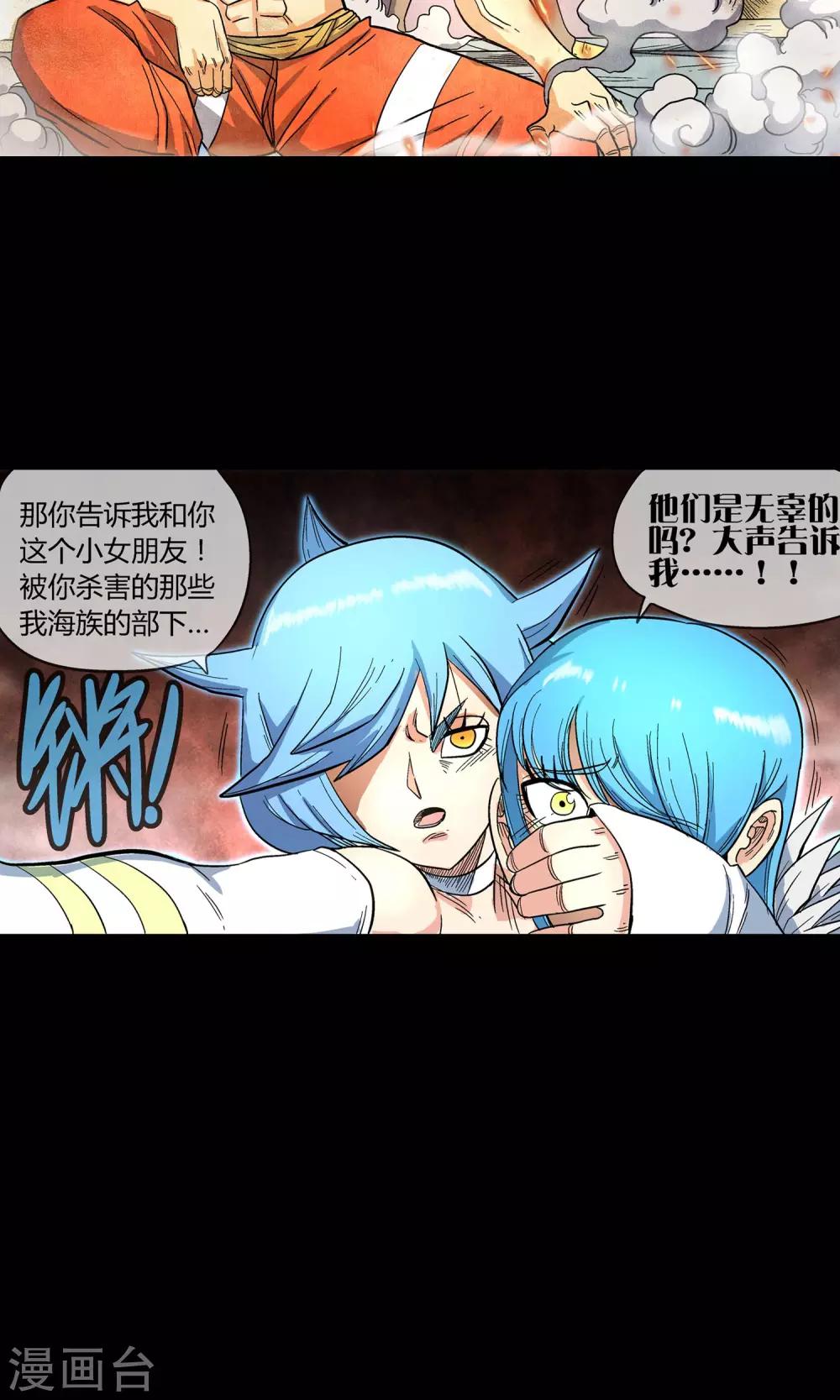🍝破天传 第31话 决意 第4页