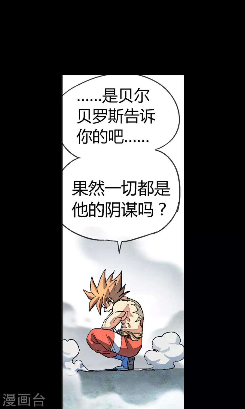 🍝破天传 第31话 决意 第7页