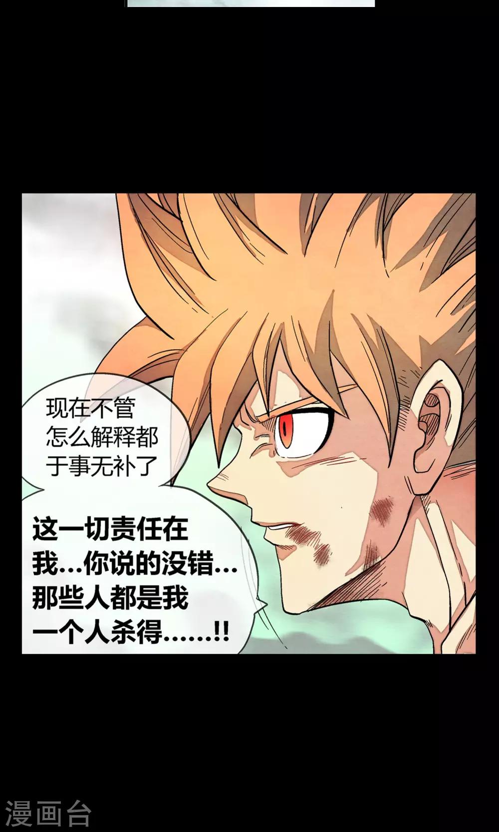 🍝破天传 第31话 决意 第8页