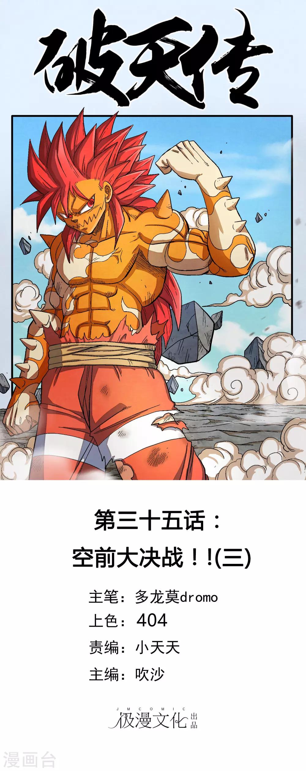 🍝破天传 第35话 空前大决战！！3 第1页