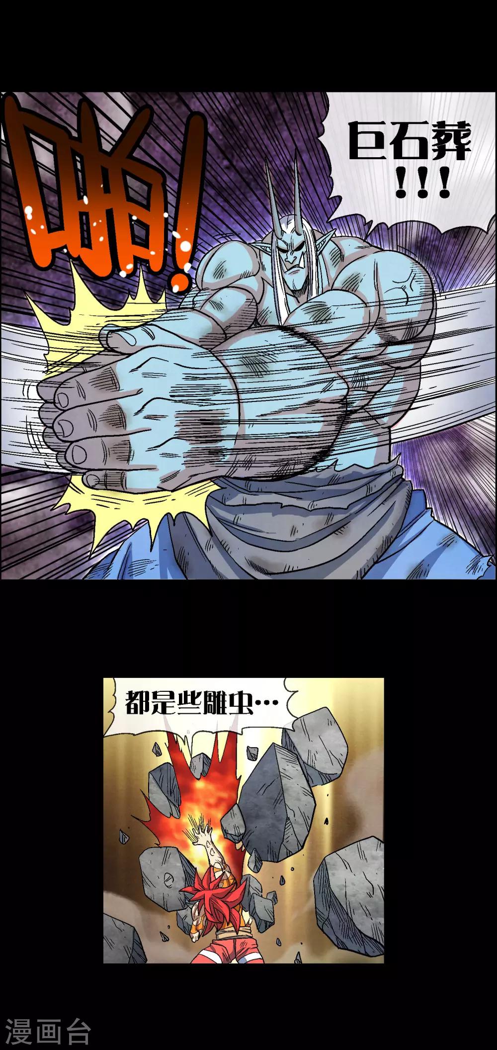 🍝破天传 第35话 空前大决战！！3 第12页