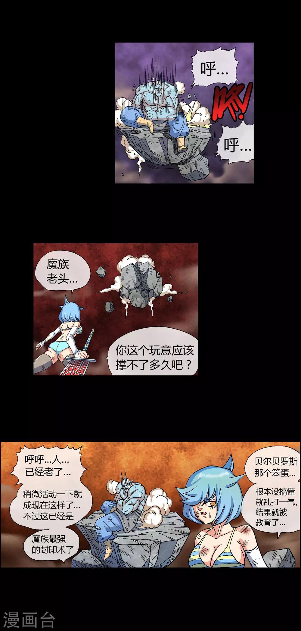 🍝破天传 第35话 空前大决战！！3 第16页