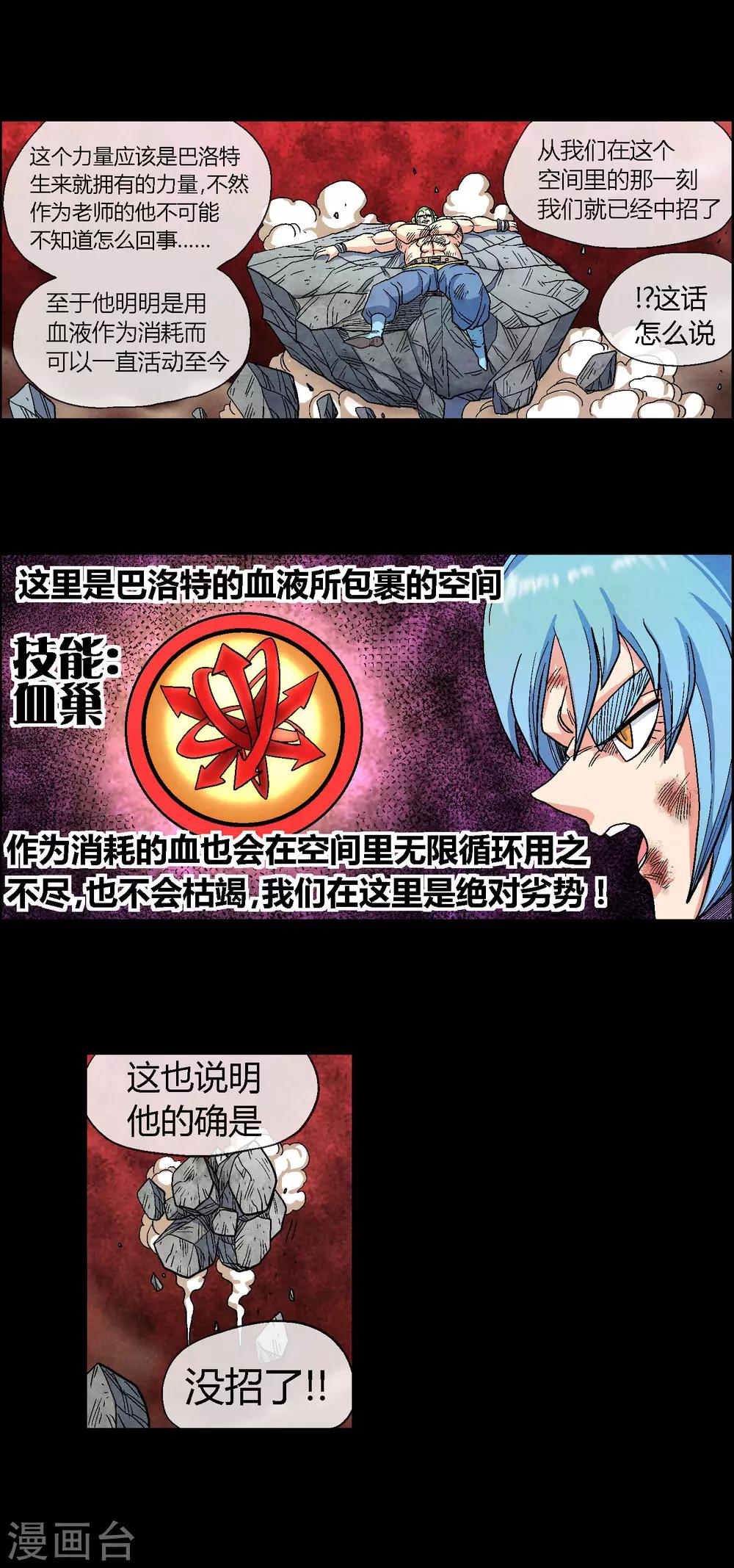 🍝破天传 第35话 空前大决战！！3 第17页