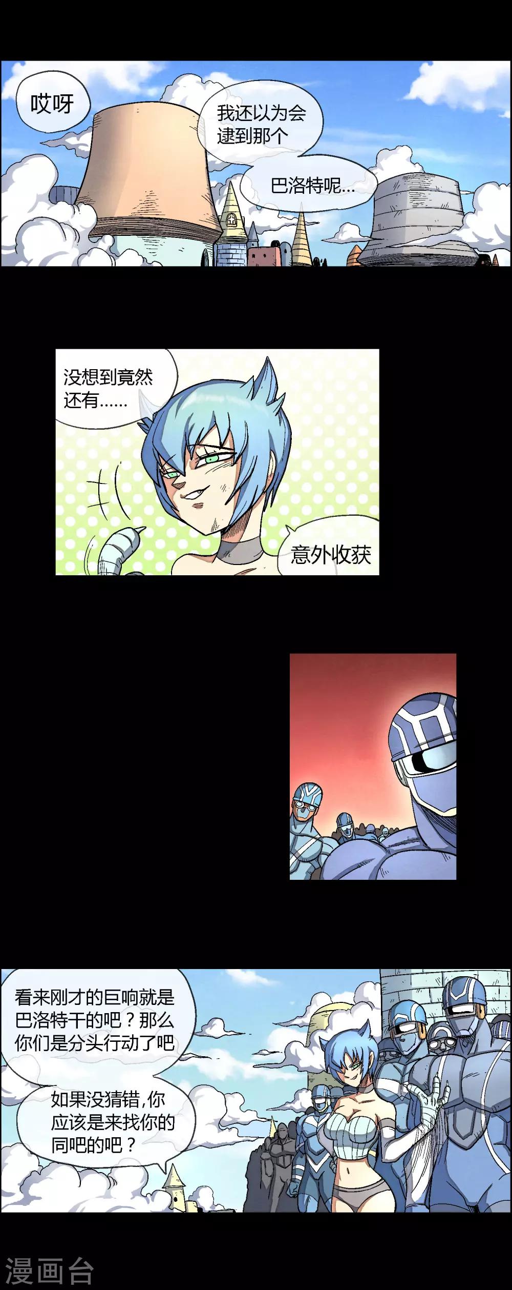 🍝破天传 第35话 空前大决战！！3 第2页