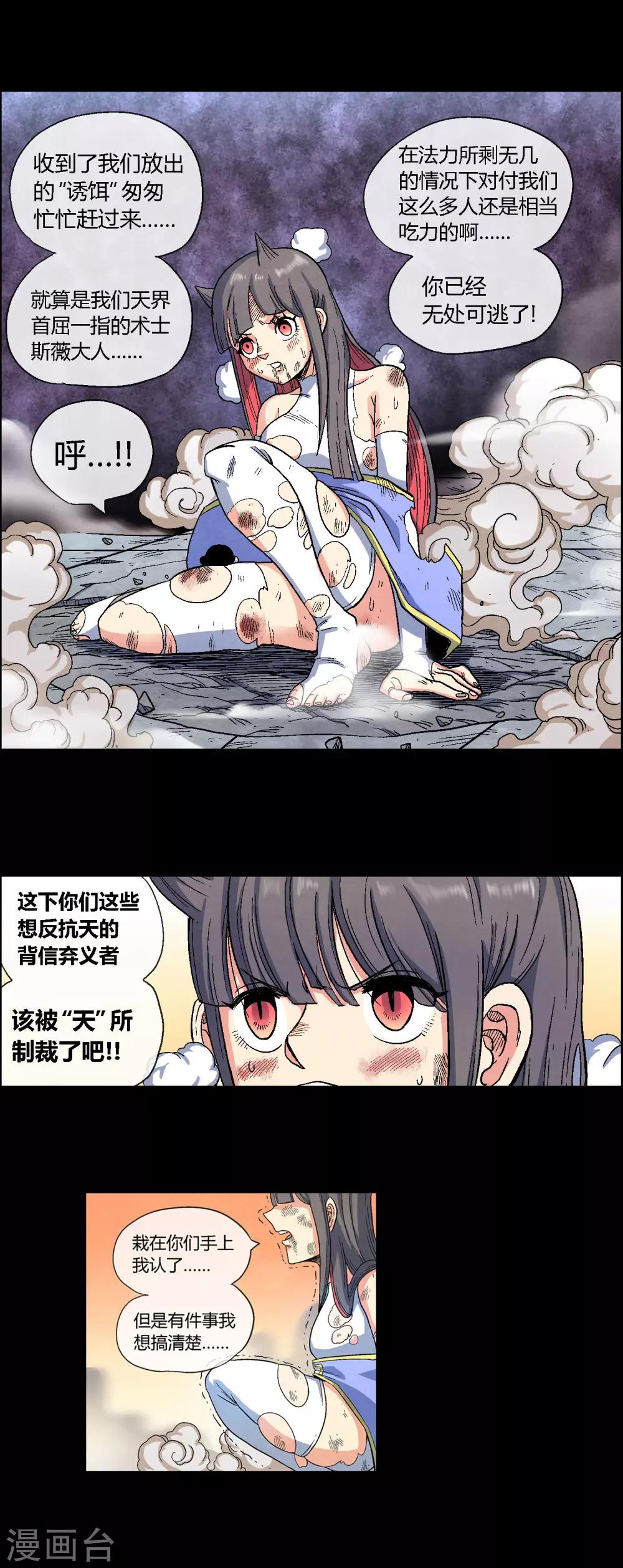 🍝破天传 第35话 空前大决战！！3 第3页