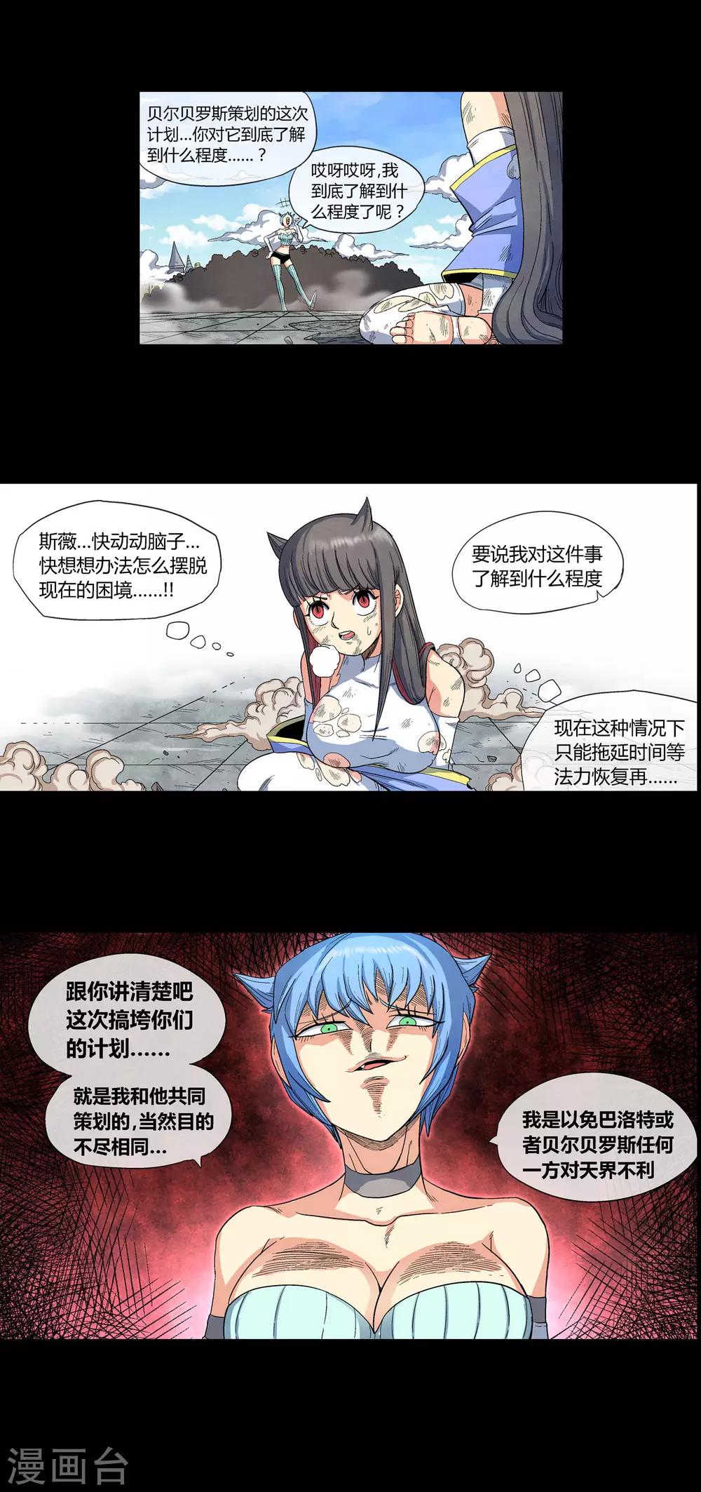 🍝破天传 第35话 空前大决战！！3 第4页