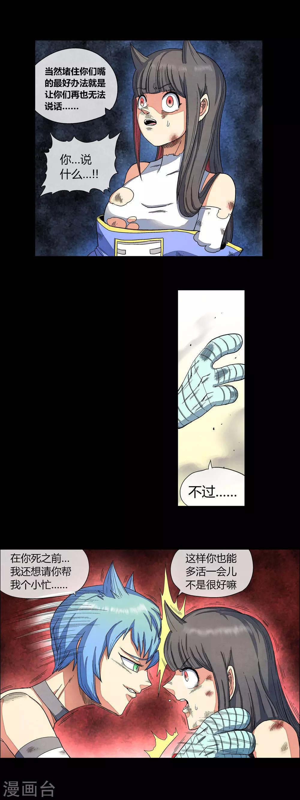 🍝破天传 第35话 空前大决战！！3 第5页