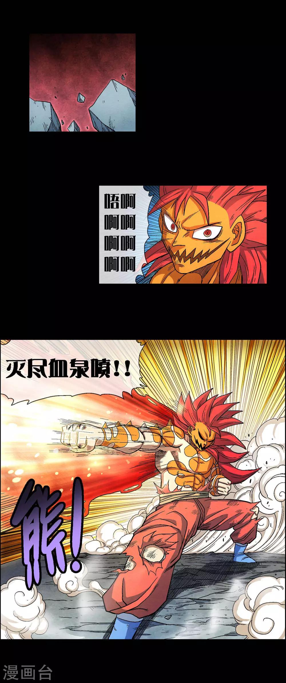 🍝破天传 第35话 空前大决战！！3 第6页