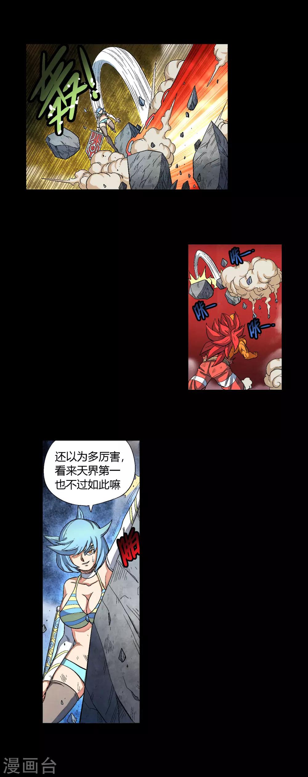 🍝破天传 第35话 空前大决战！！3 第7页