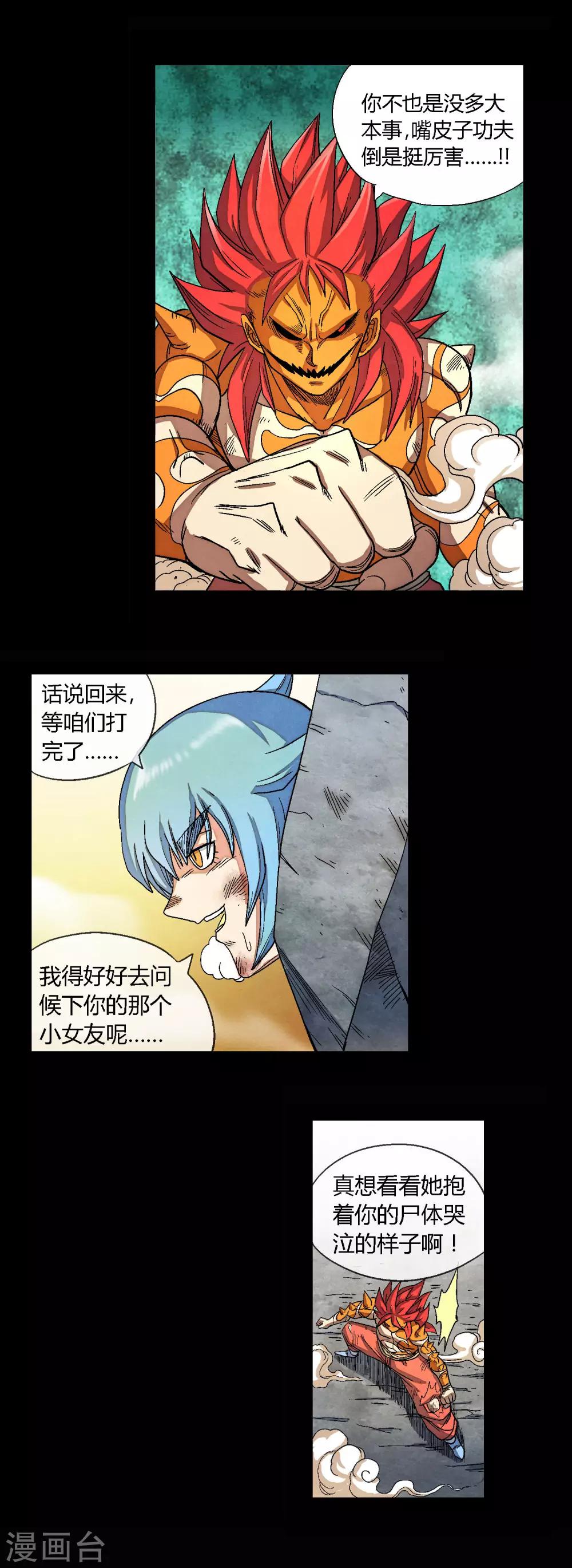 🍝破天传 第35话 空前大决战！！3 第8页