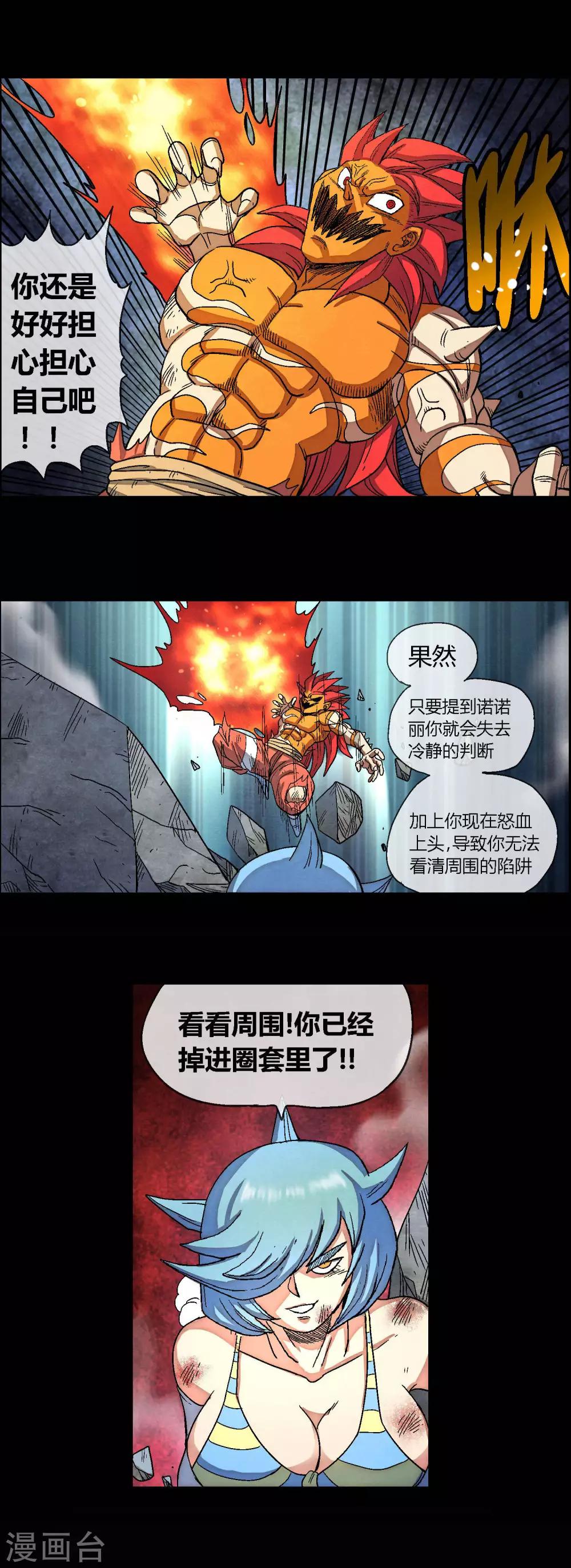 🍝破天传 第35话 空前大决战！！3 第9页