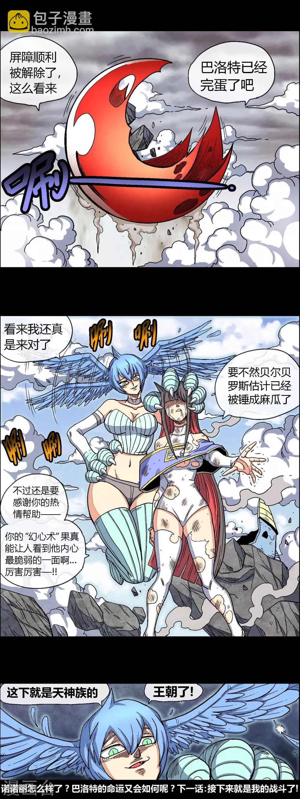 🍝破天传 第37话 天神族王朝降临 第13页