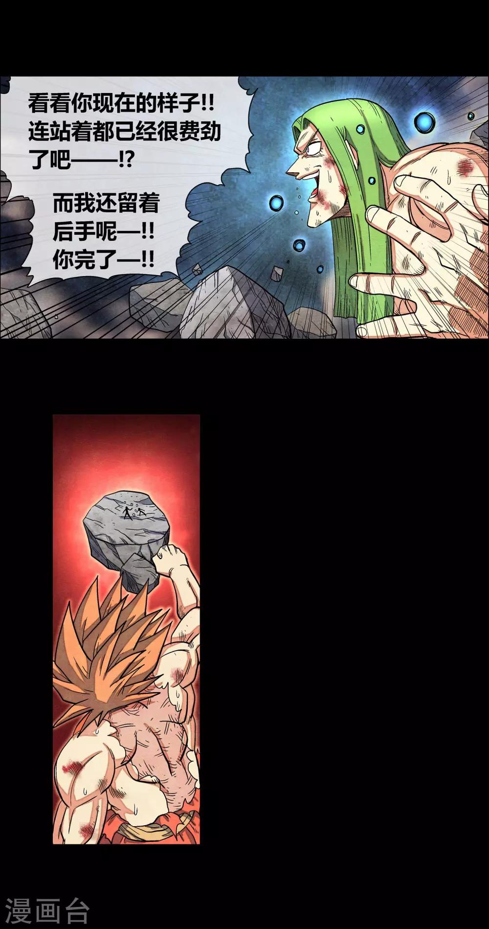 🍝破天传 第37话 天神族王朝降临 第2页