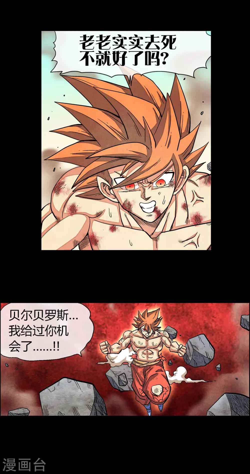 🍝破天传 第37话 天神族王朝降临 第3页