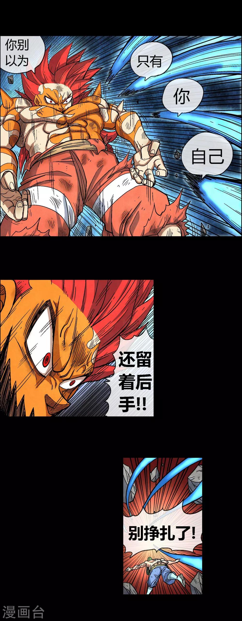 🍝破天传 第37话 天神族王朝降临 第6页