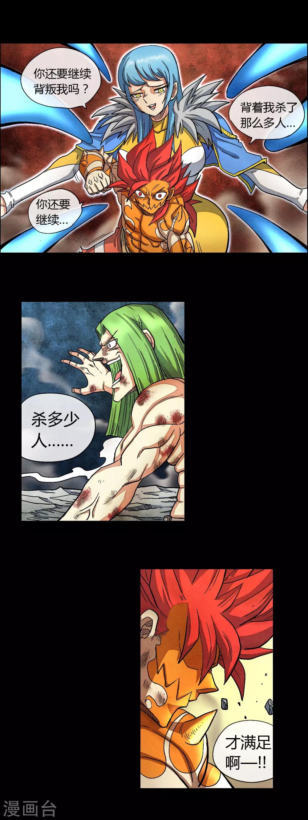 🍝破天传 第37话 天神族王朝降临 第8页