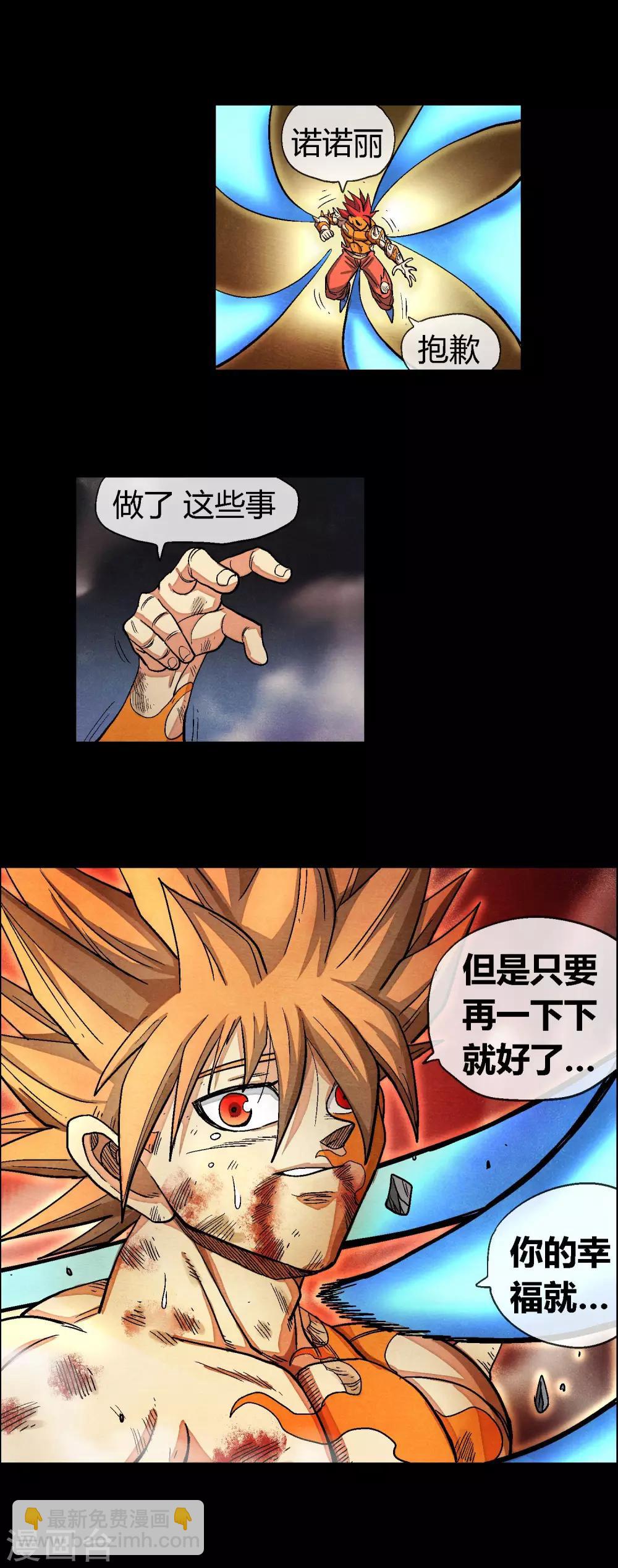 🍝破天传 第37话 天神族王朝降临 第9页