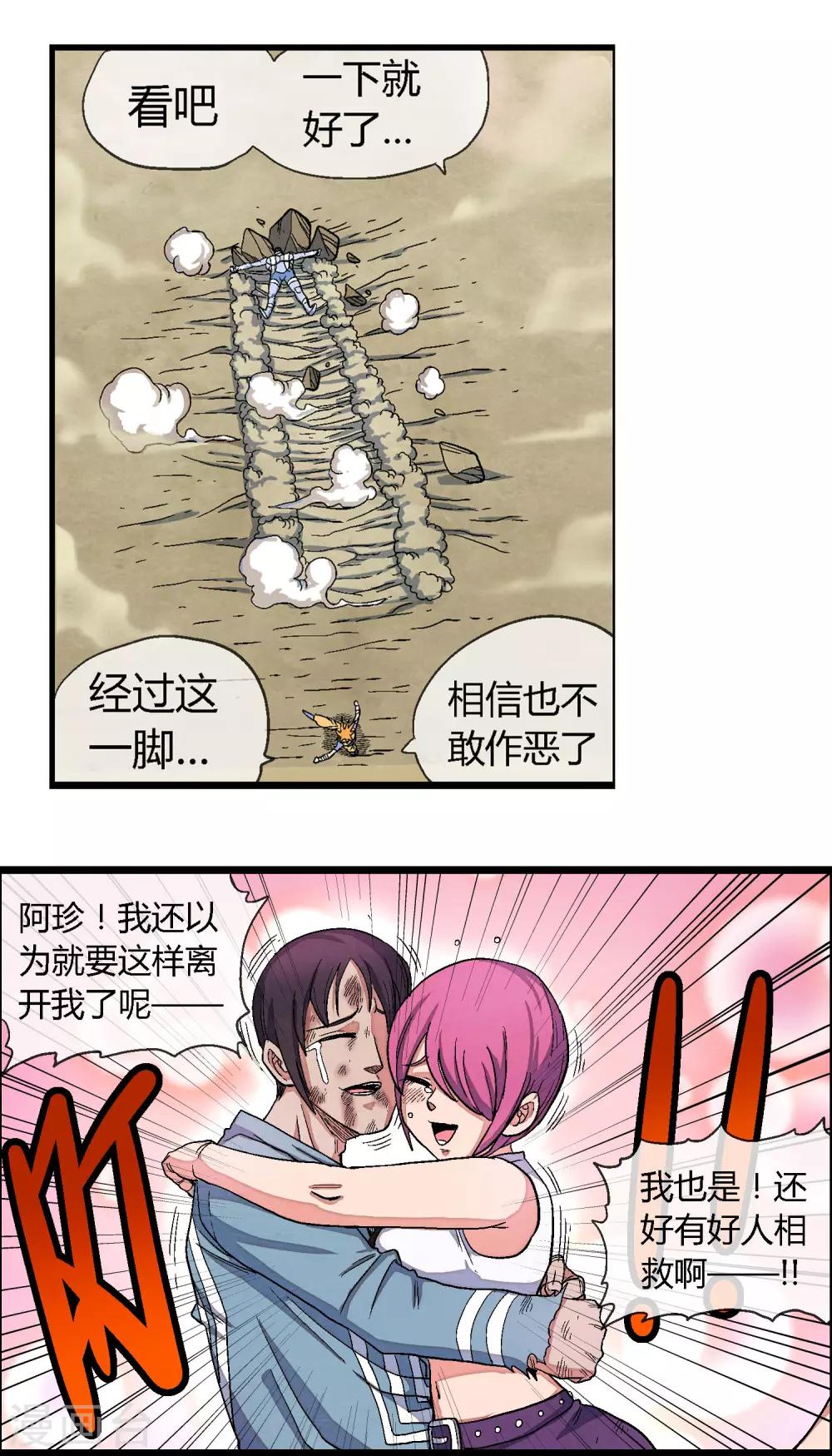🍝破天传 第39话 新的冒险开始了！ 第10页