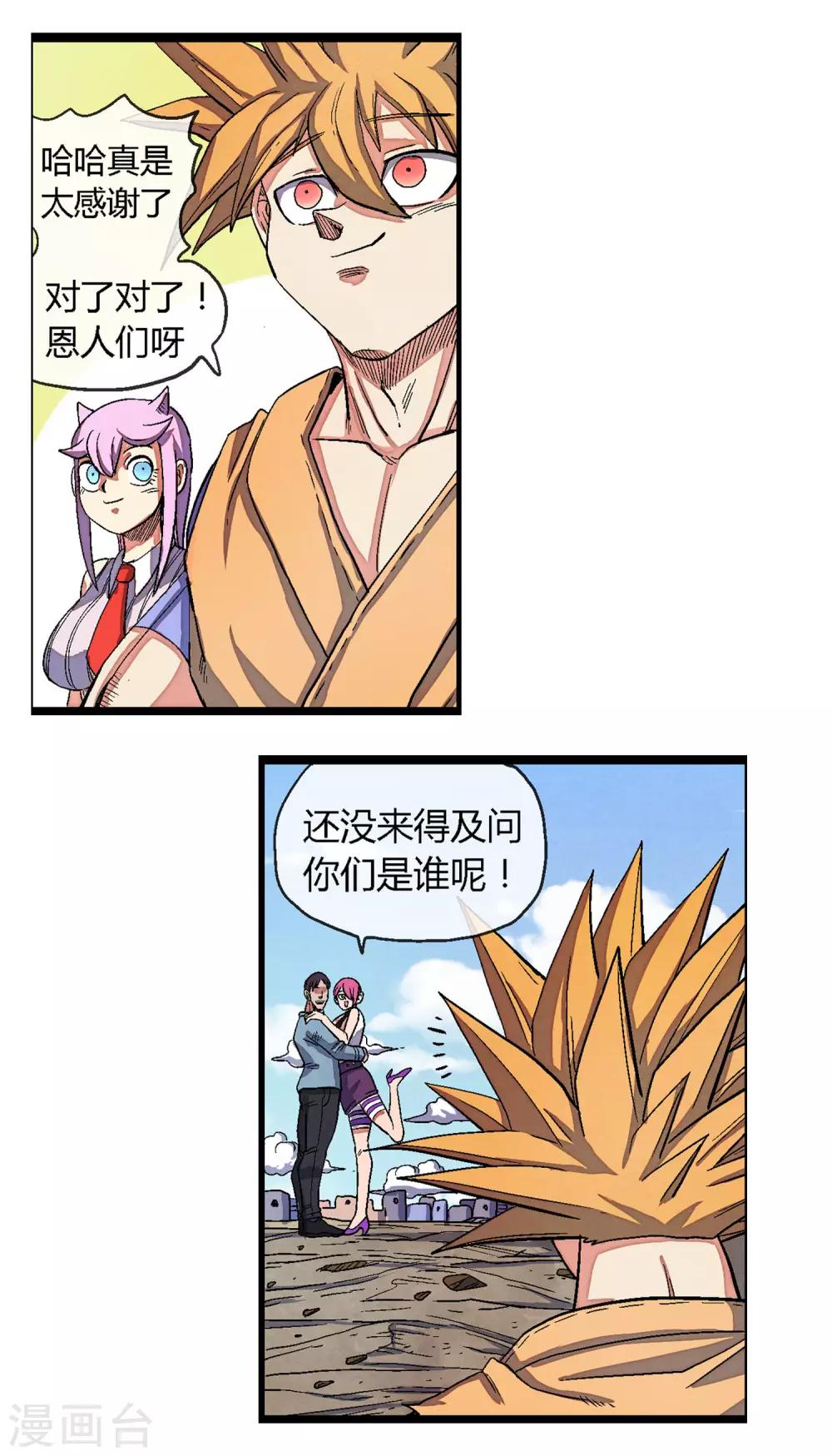 🍝破天传 第39话 新的冒险开始了！ 第11页
