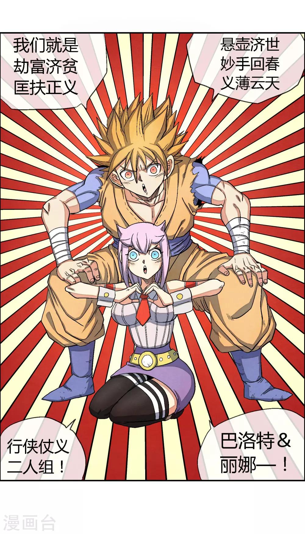 🍝破天传 第39话 新的冒险开始了！ 第12页