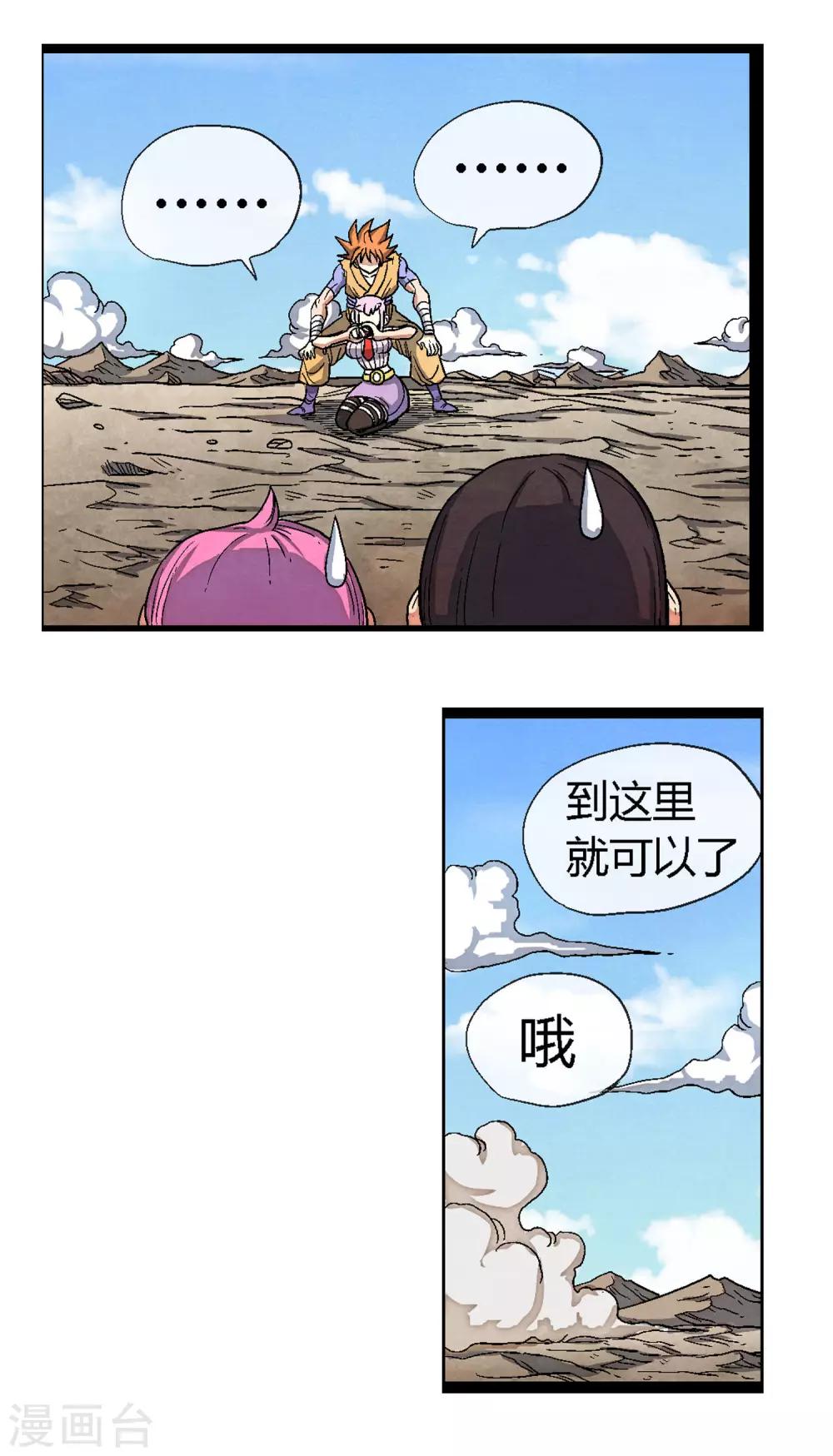 🍝破天传 第39话 新的冒险开始了！ 第13页
