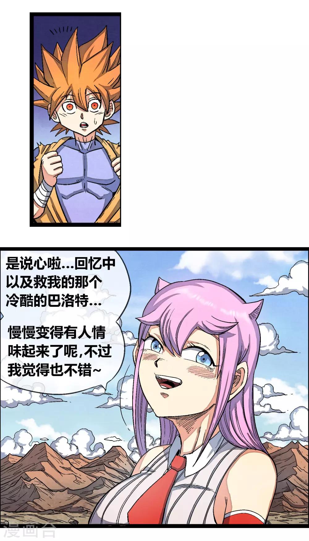 🍝破天传 第39话 新的冒险开始了！ 第17页