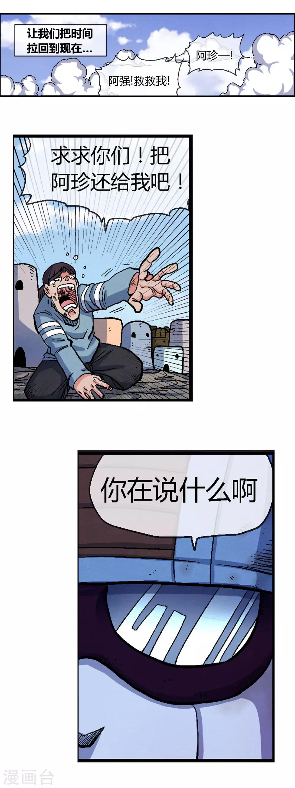 🍝破天传 第39话 新的冒险开始了！ 第2页