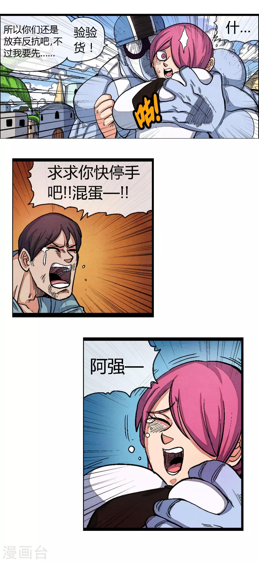 🍝破天传 第39话 新的冒险开始了！ 第4页